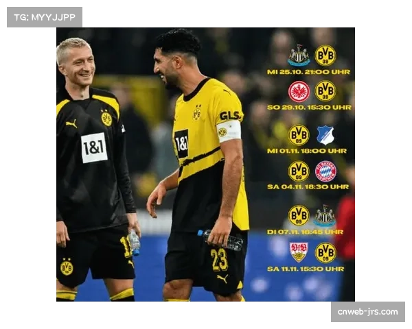 德甲分析：多特蒙德主场强劲火力对阵门兴客场防守隐患